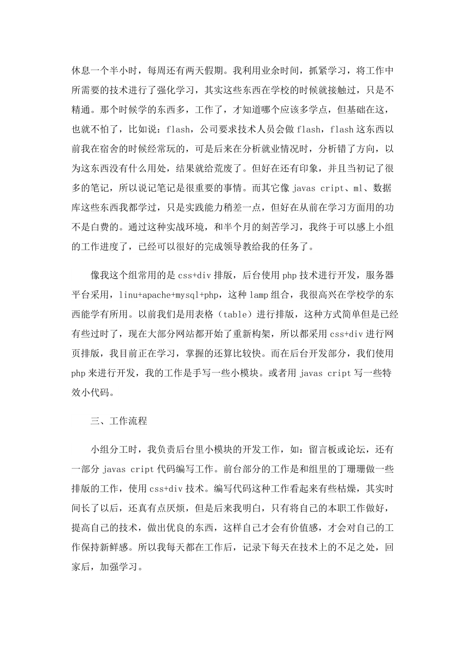 设计顶岗实习心得5篇.doc_第2页