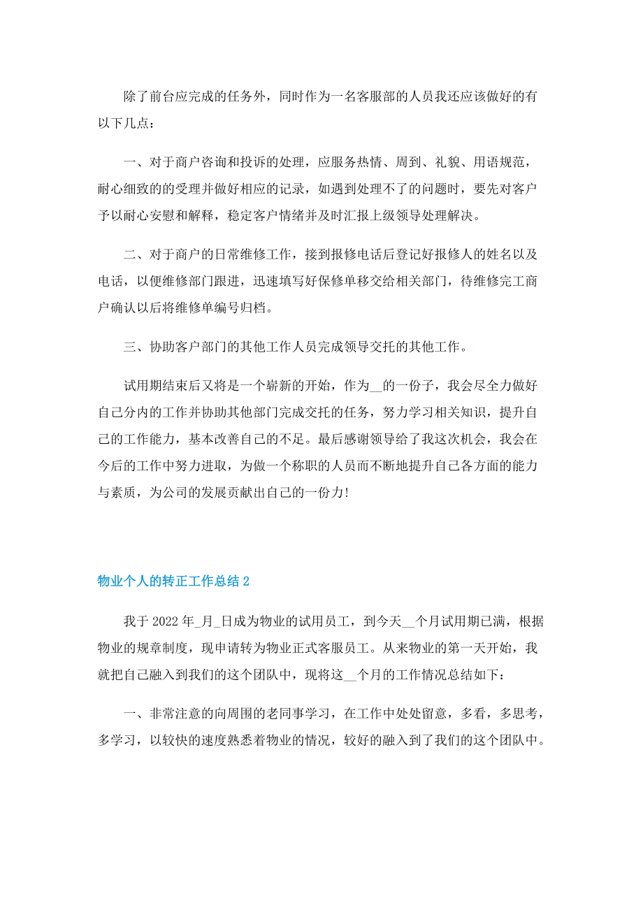 物业个人的转正工作总结.doc_第2页