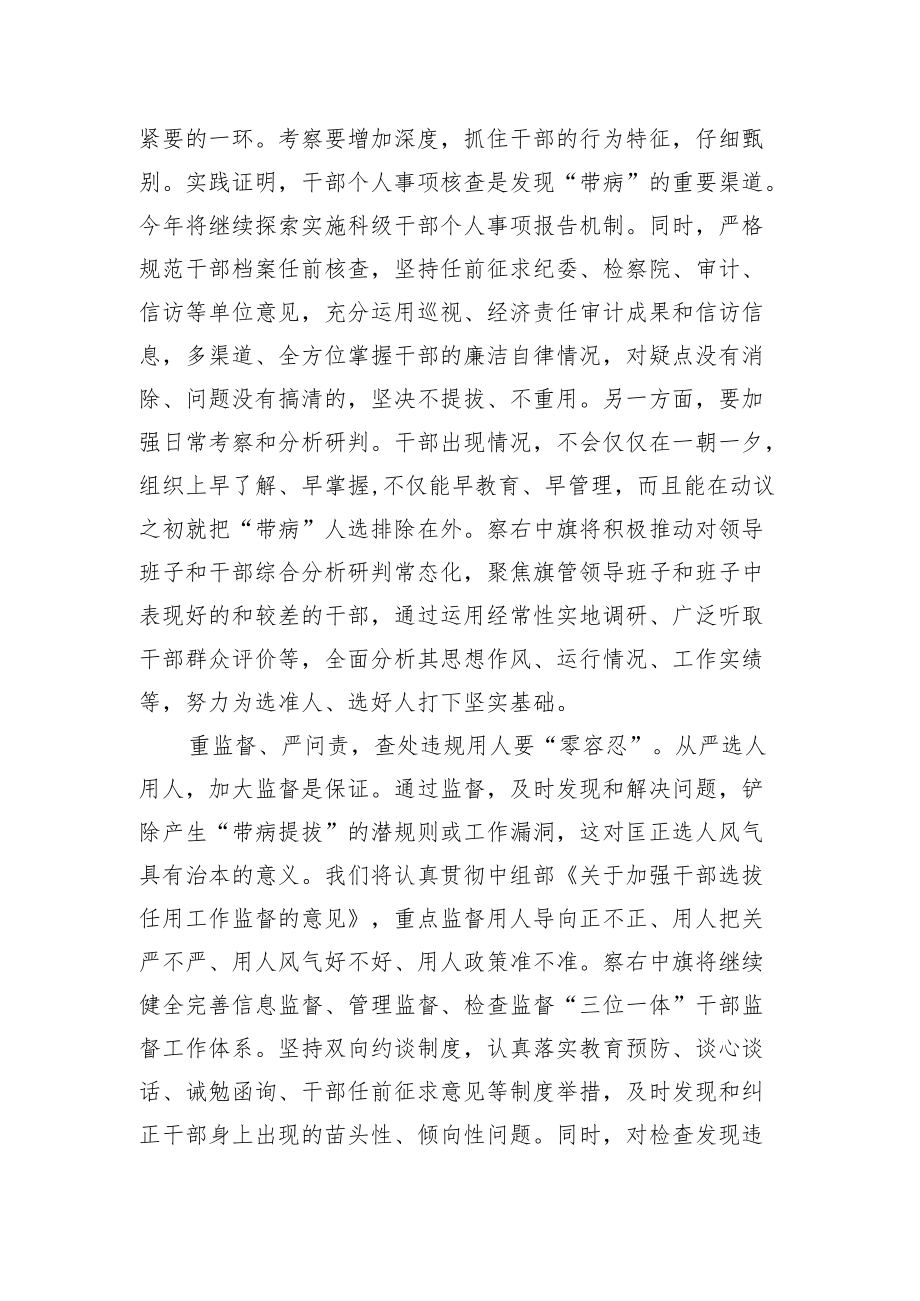 公文写作金句 ：严把选人用人关 做好干部选拔任用.docx_第2页