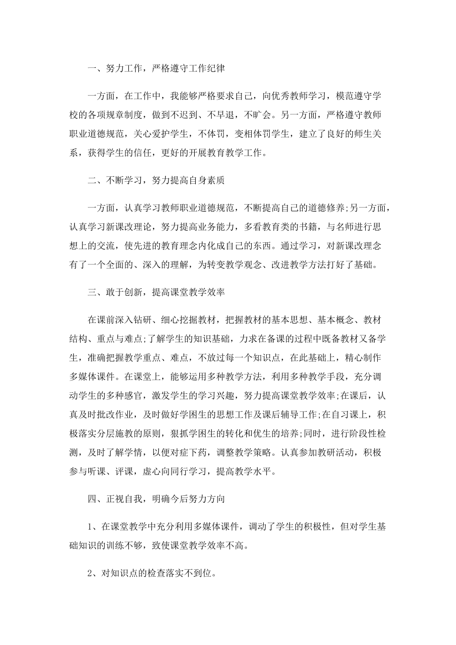 教师课程优秀教学总结.doc_第3页