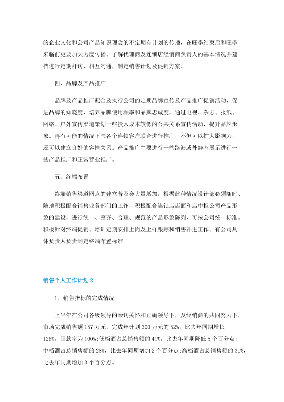 销售个人工作计划.doc_第2页