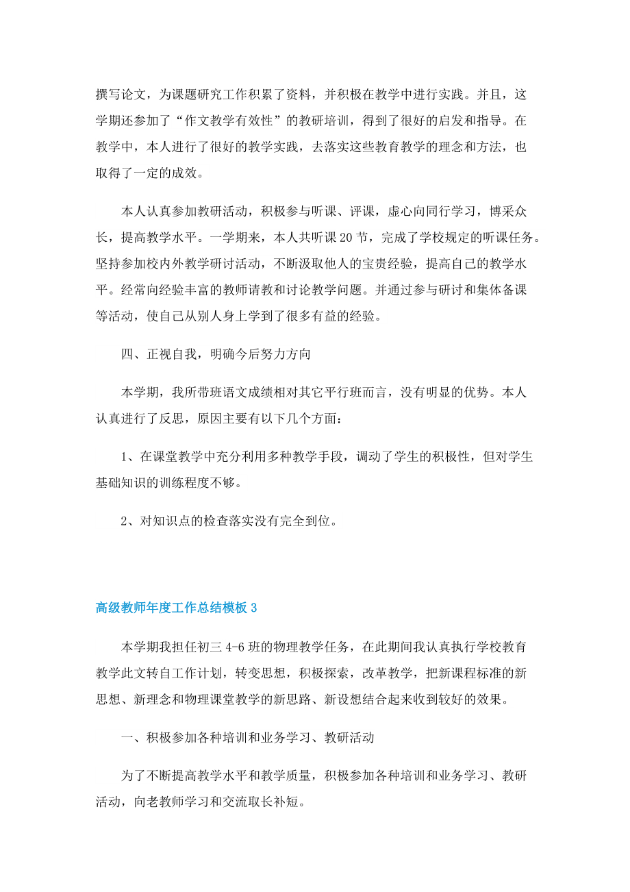 高级教师年度工作总结模板.doc_第3页