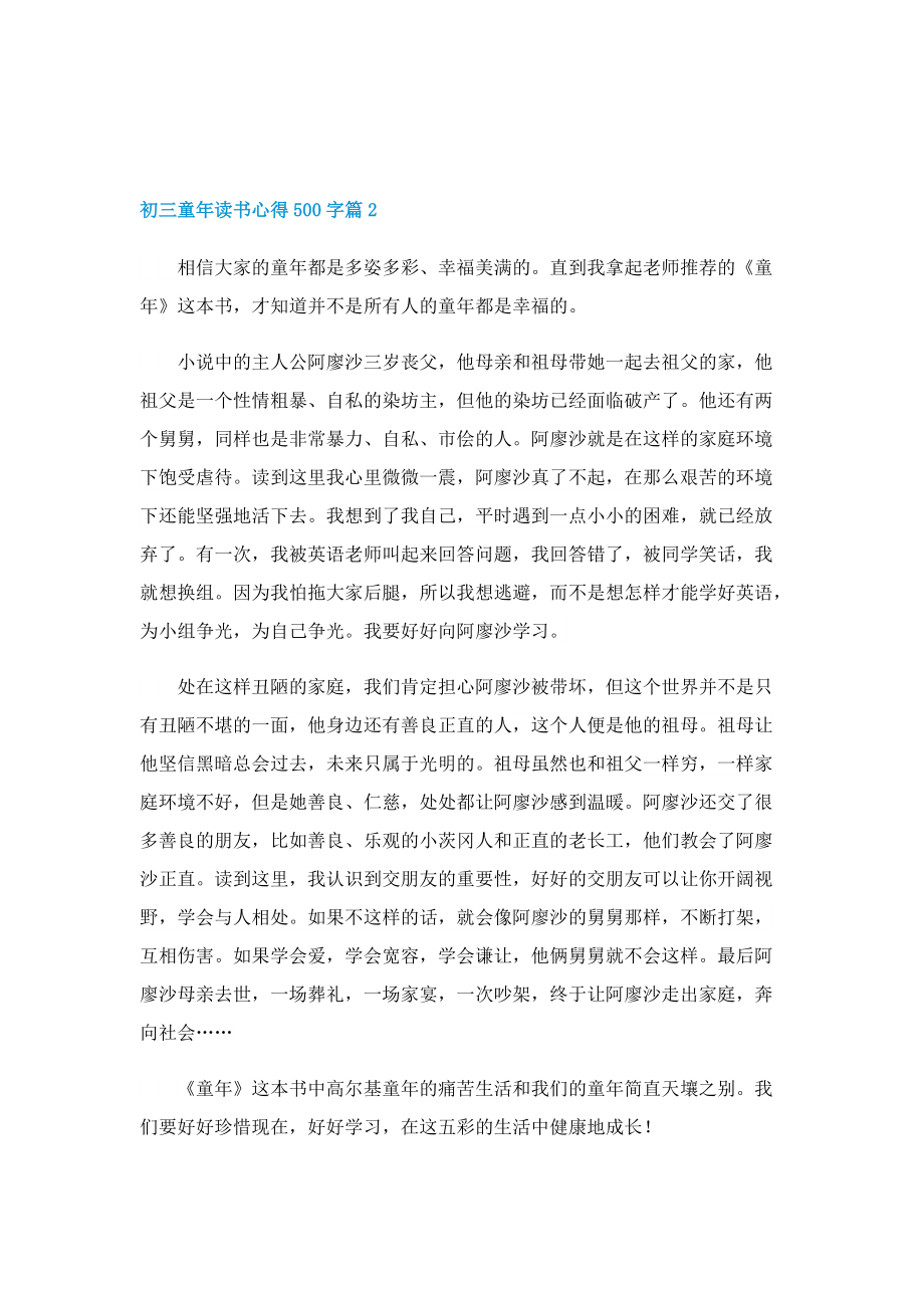 初三童年读书心得500字8篇.doc_第2页