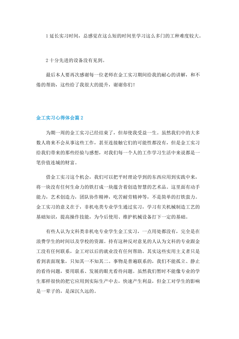 金工实习心得体会5篇.doc_第2页