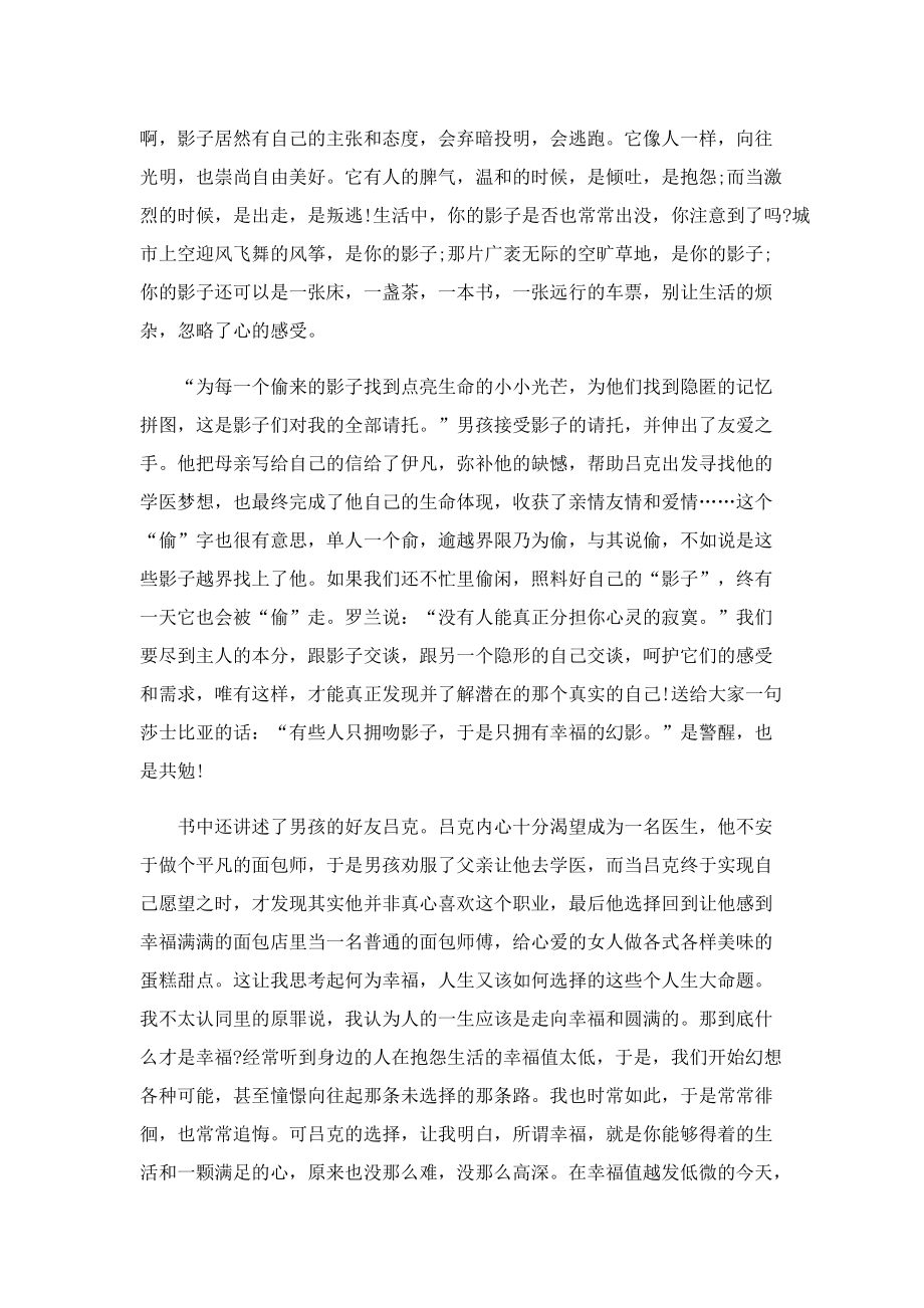 偷影子的人读书心得1000字5篇.doc_第2页