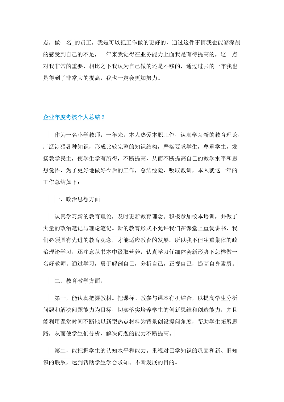 企业年度考核个人总结.doc_第2页