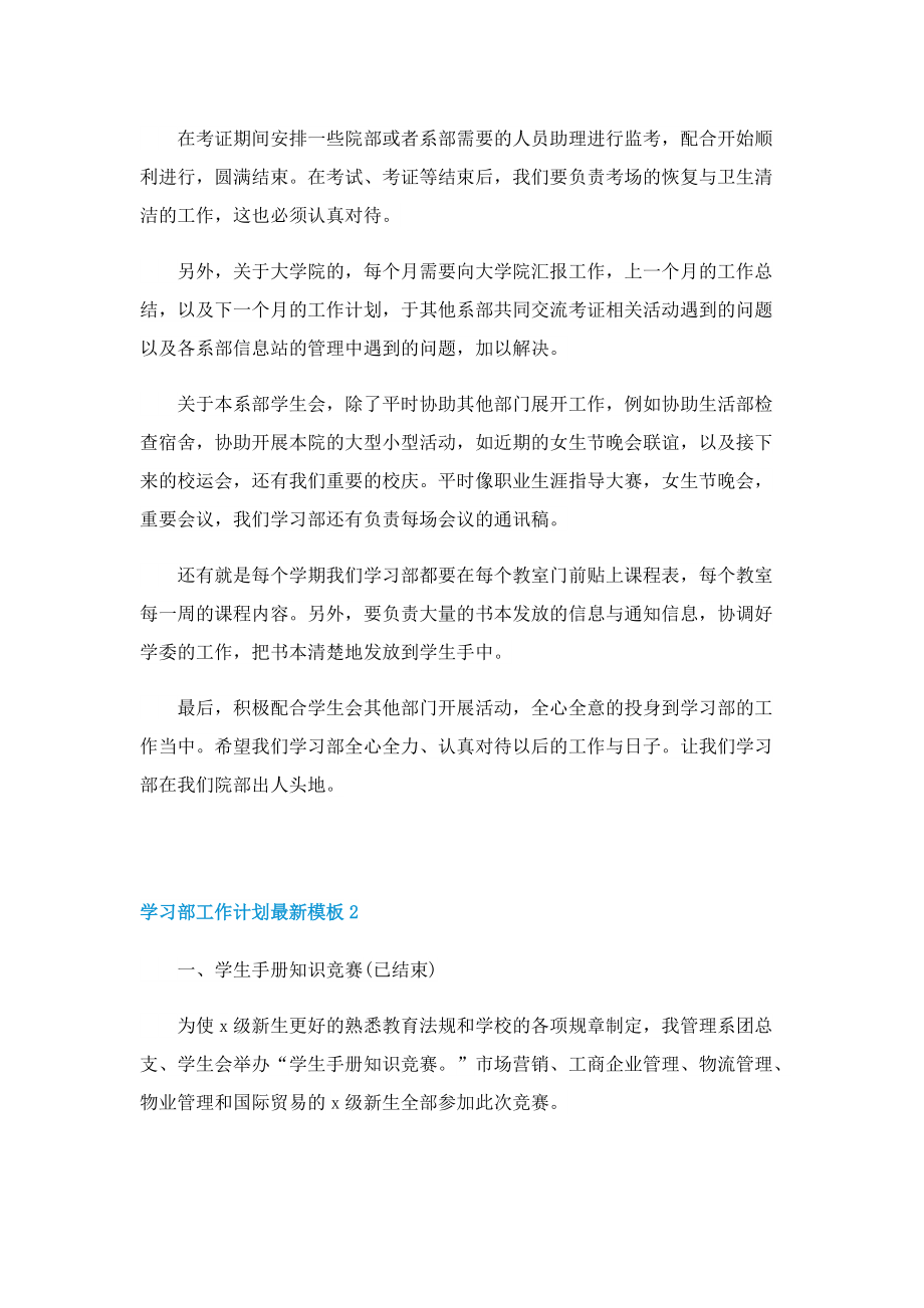 学习部工作计划最新模板.doc_第2页