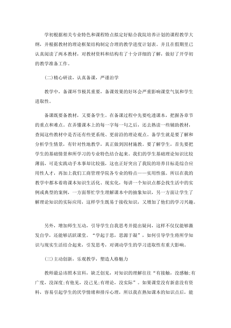 最新优秀教师总结.doc_第2页