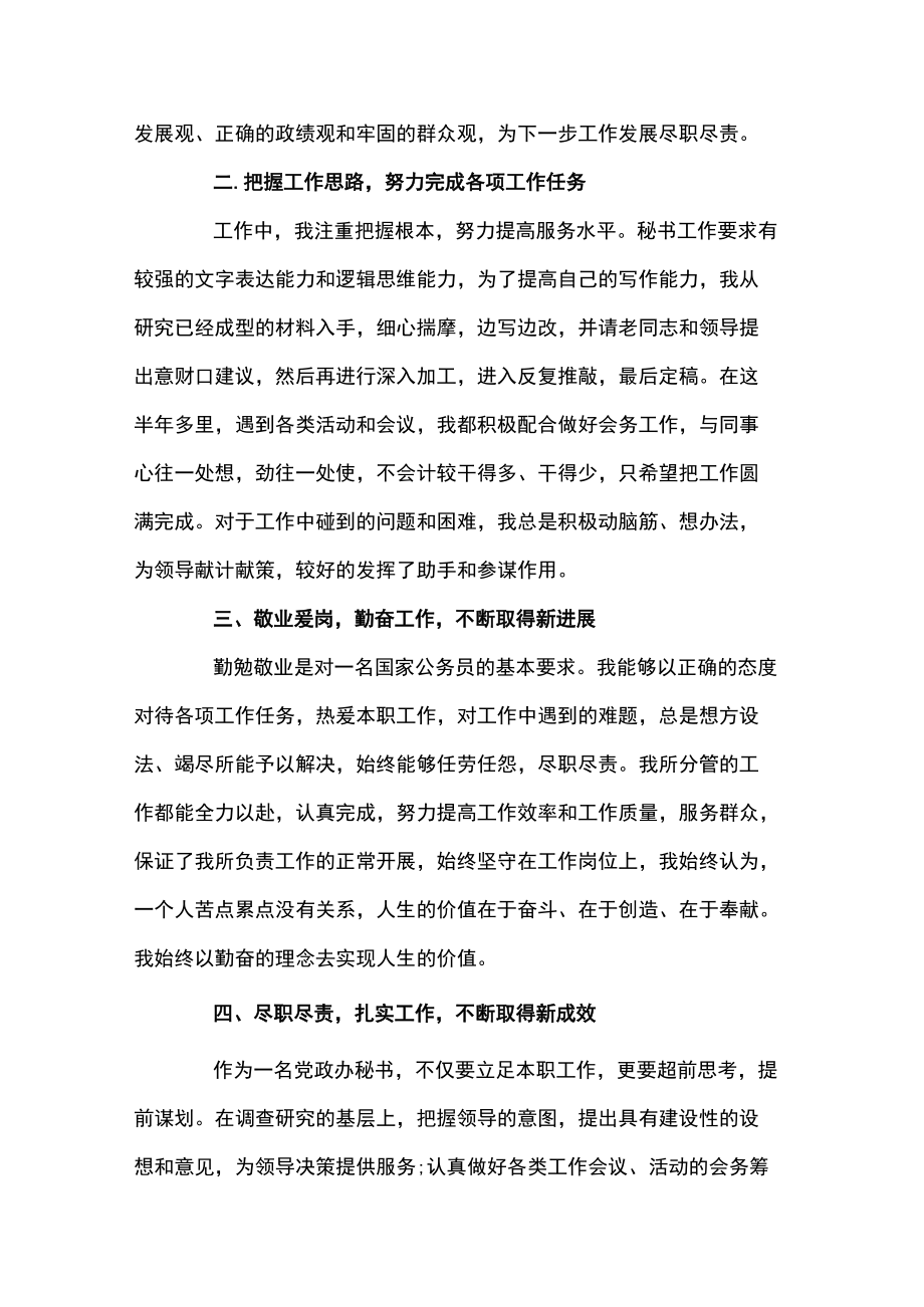 公务员平时考核个人小结.docx_第2页