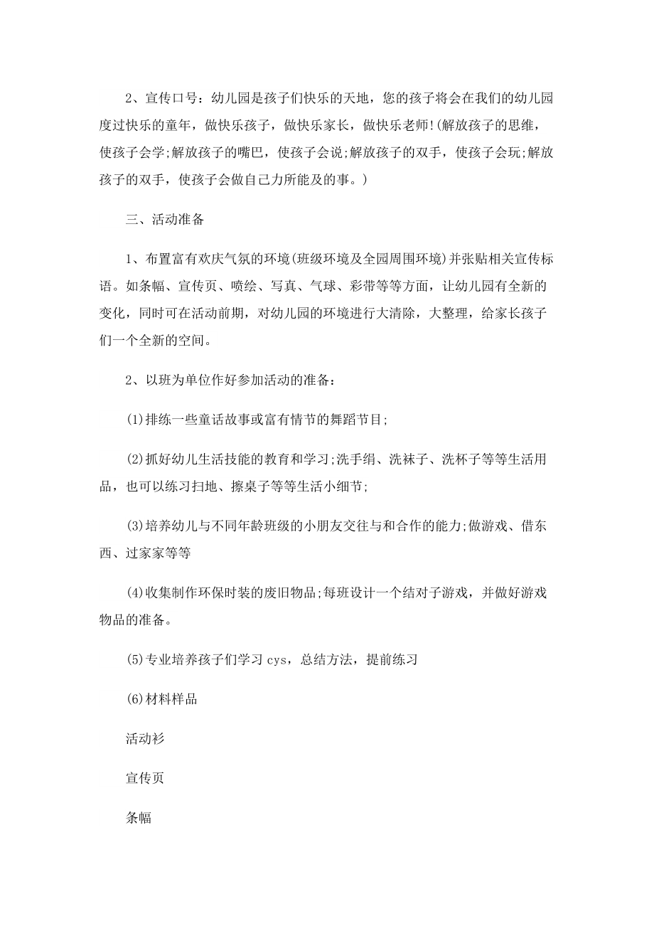 关于六一儿童节活动方案大全.doc_第2页