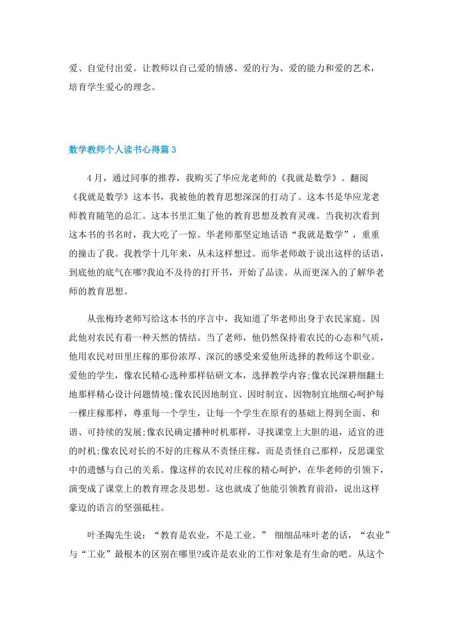 数学教师个人读书心得5篇.doc_第3页