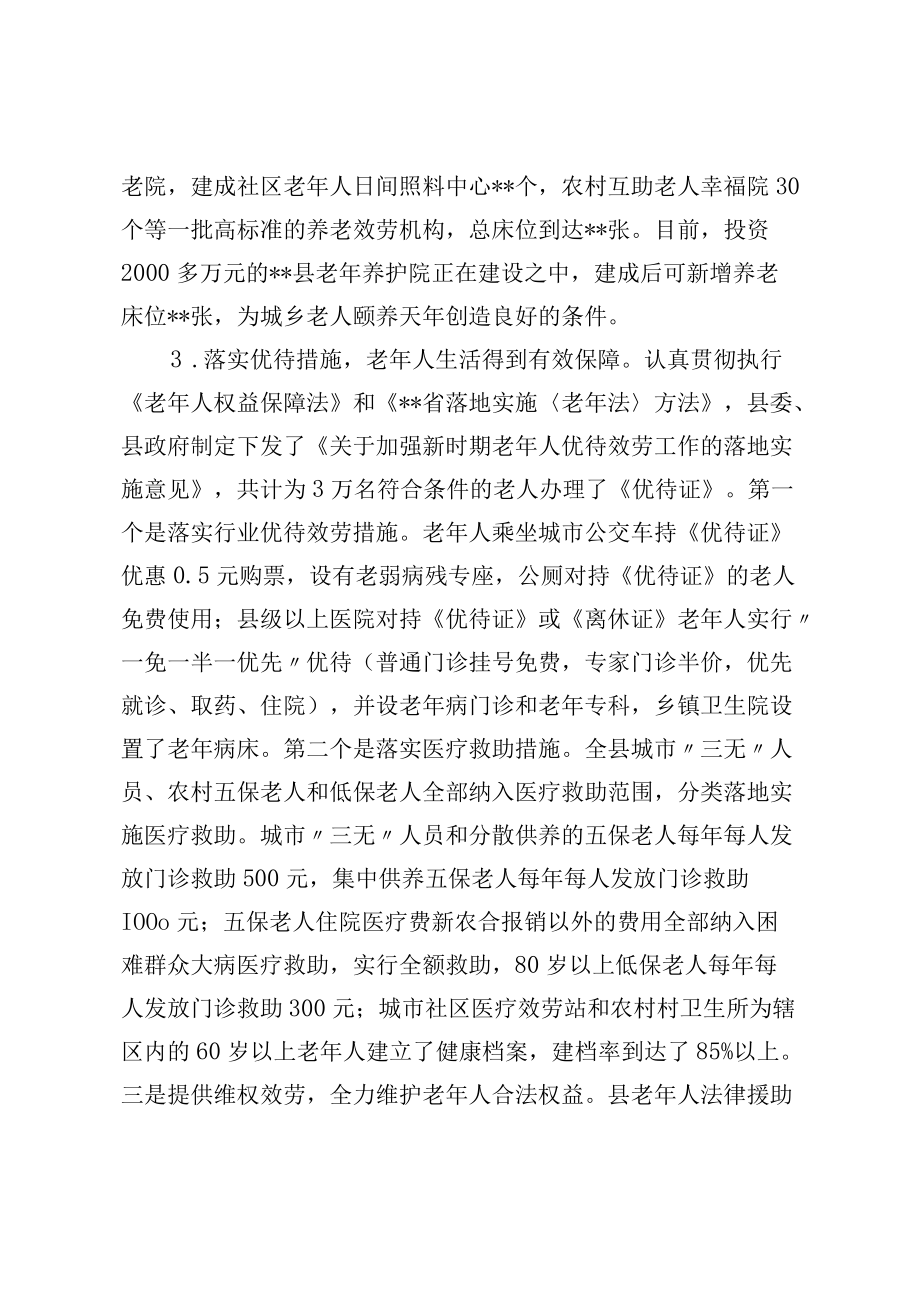 关于全县老龄工作情况的报告.docx_第3页