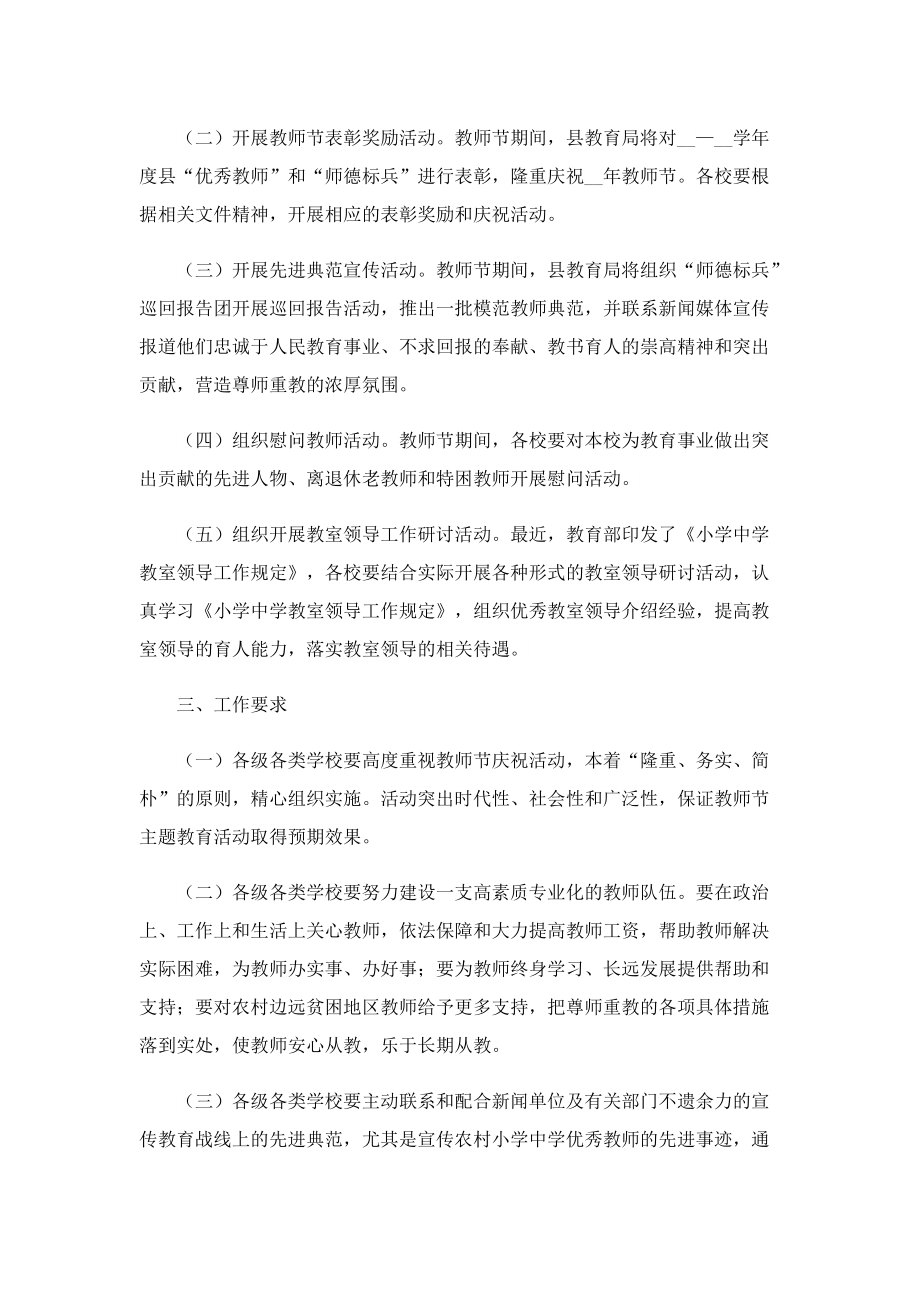 中秋节教师节活动策划方案范文7篇.doc_第2页