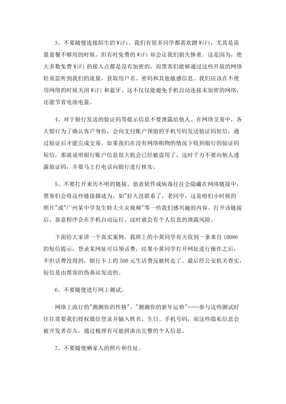 网络文明精彩发言稿7篇.doc_第2页