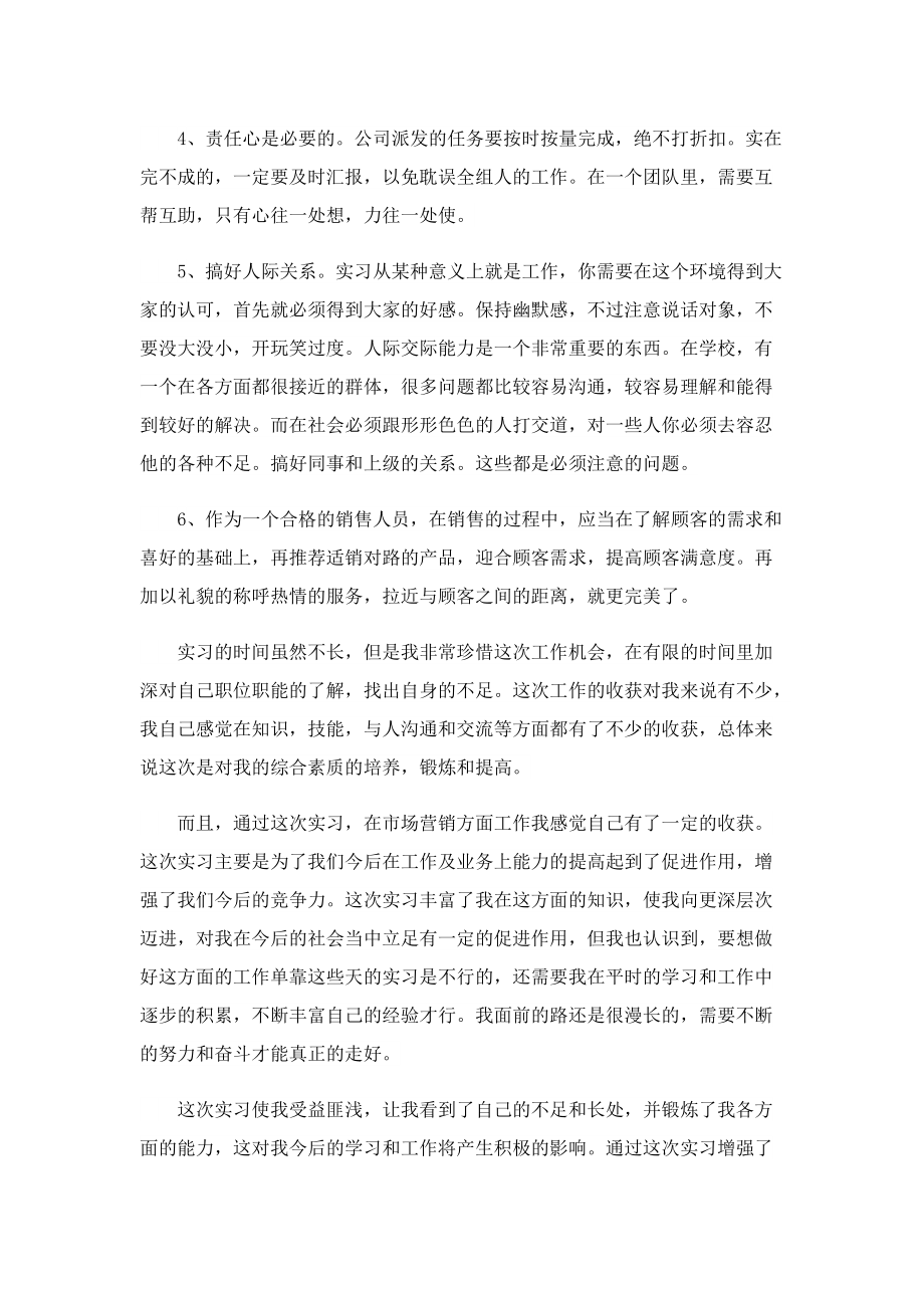 市场营销实习心得1000字5篇.doc_第2页