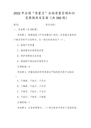 全国20229月质量月全面质量管理知识竞赛题库及答案A卷.docx