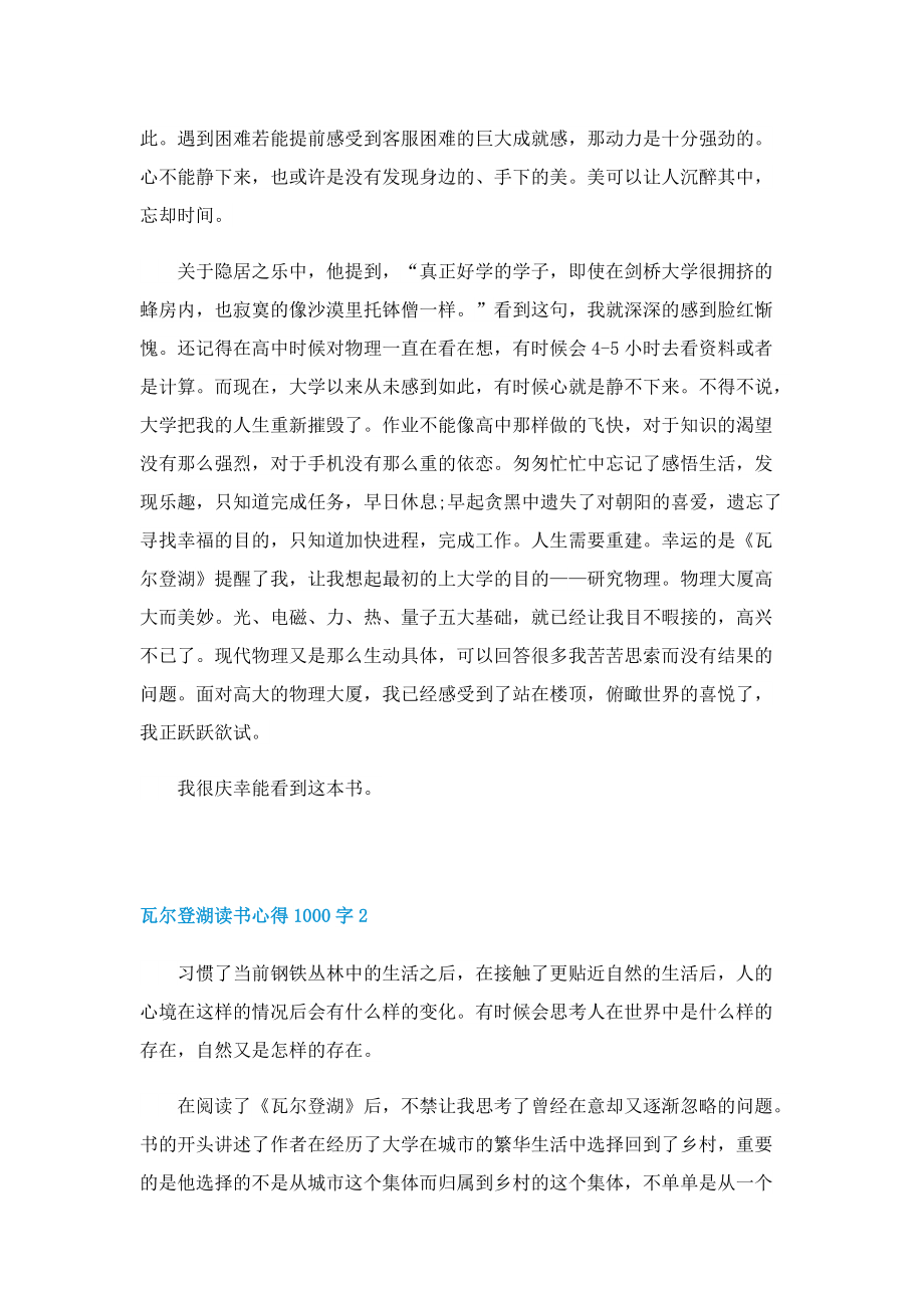 瓦尔登湖读书心得1000字5篇.doc_第3页