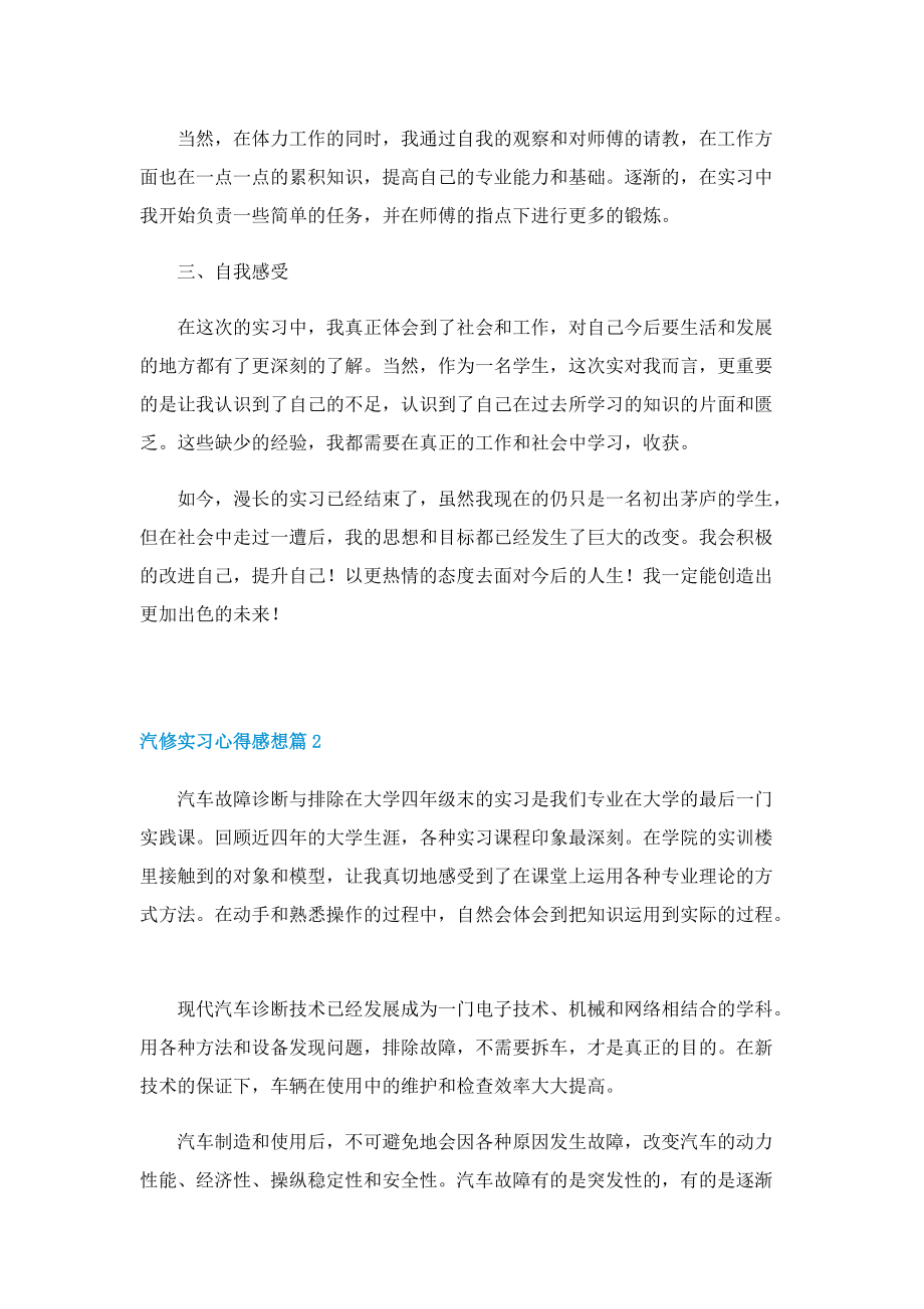 汽修实习心得感想7篇.doc_第2页