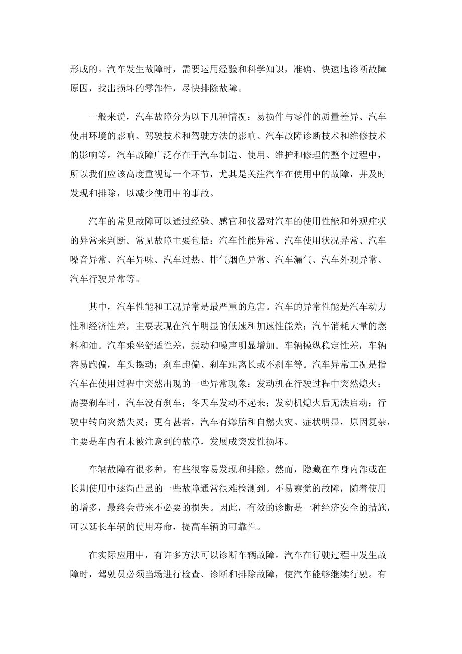 汽修实习心得感想7篇.doc_第3页