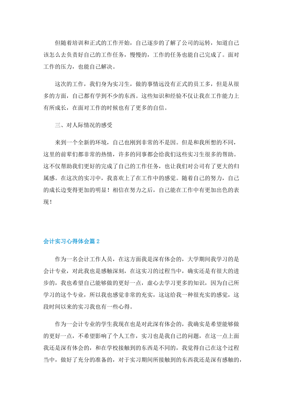 2022会计实习心得体会（7篇）.doc_第2页