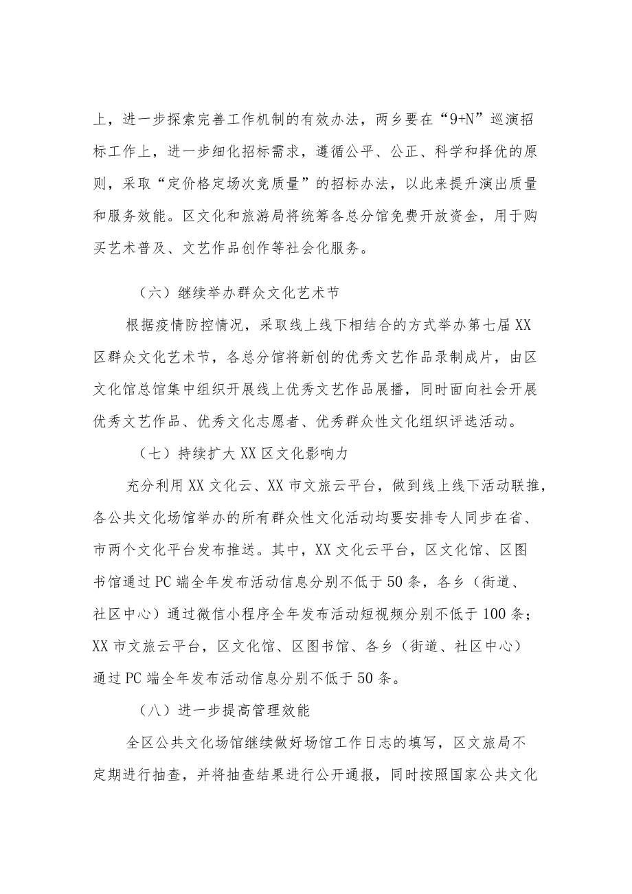 关于做好2022群众性文化活动的意见.docx_第3页