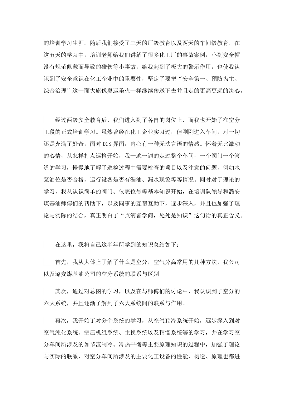 工厂顶岗实习心得体会5篇.doc_第2页