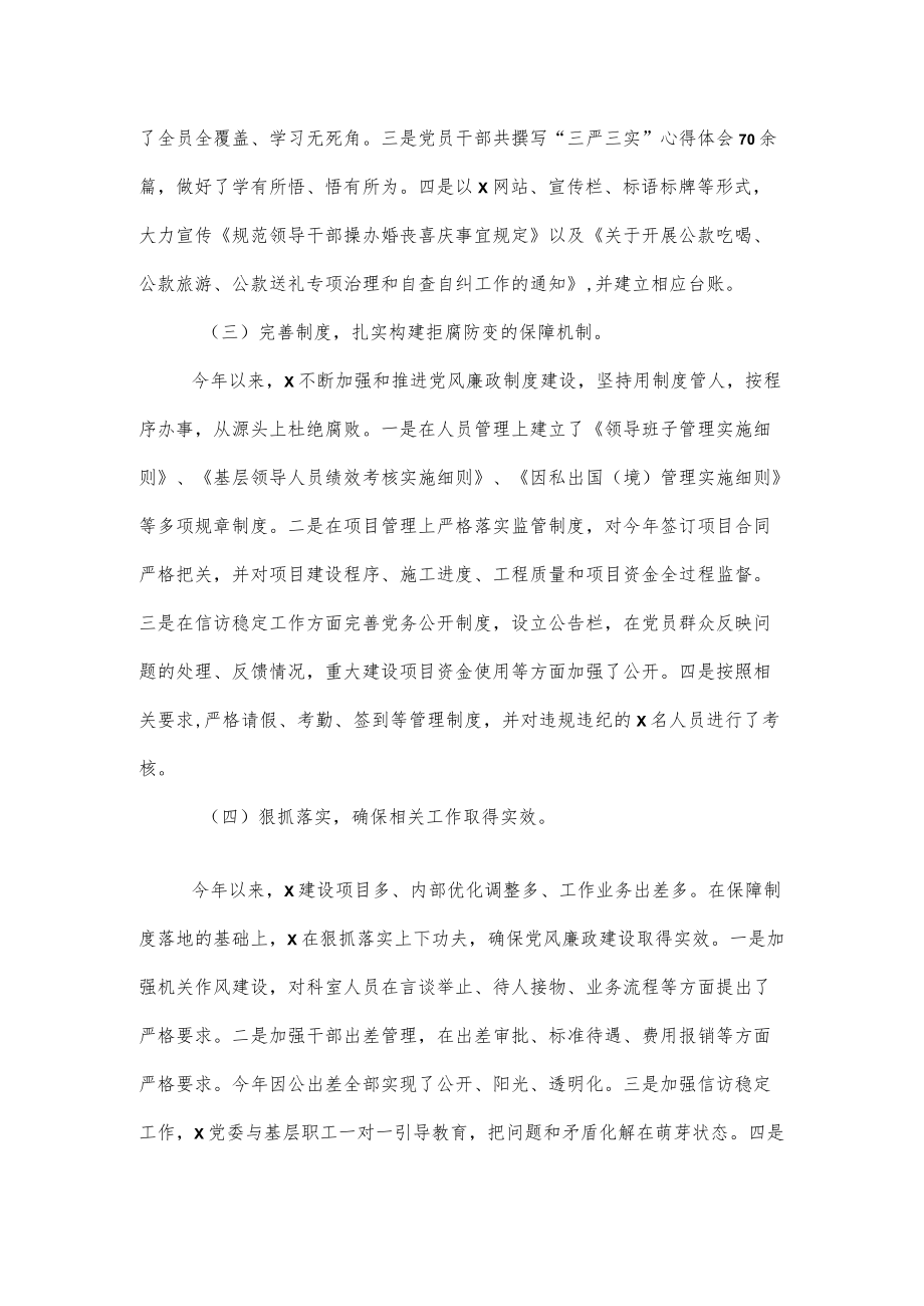 公司党员干部党风廉政建设工作总结.docx_第2页