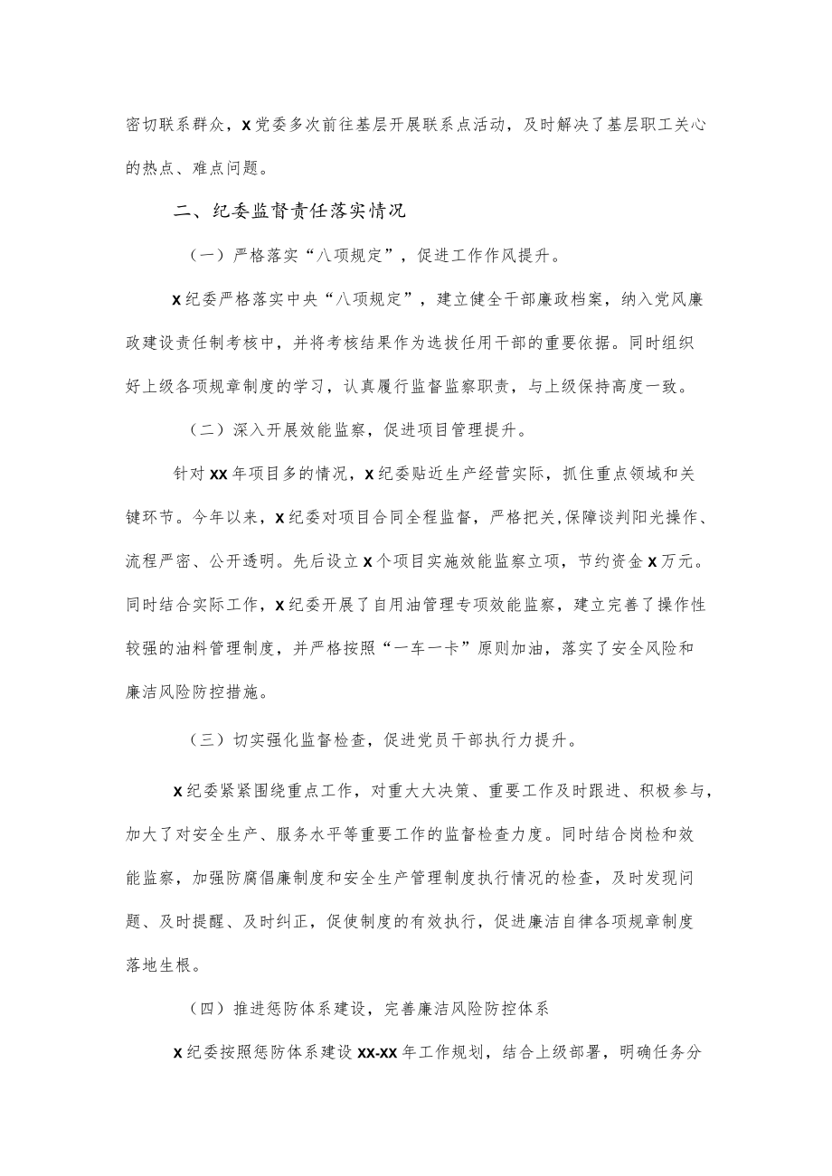 公司党员干部党风廉政建设工作总结.docx_第3页