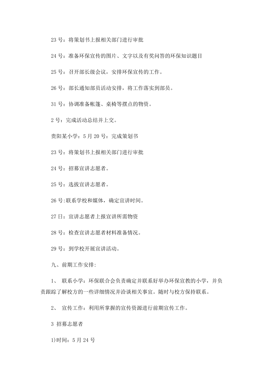 环保活动策划书（10篇）.doc_第2页