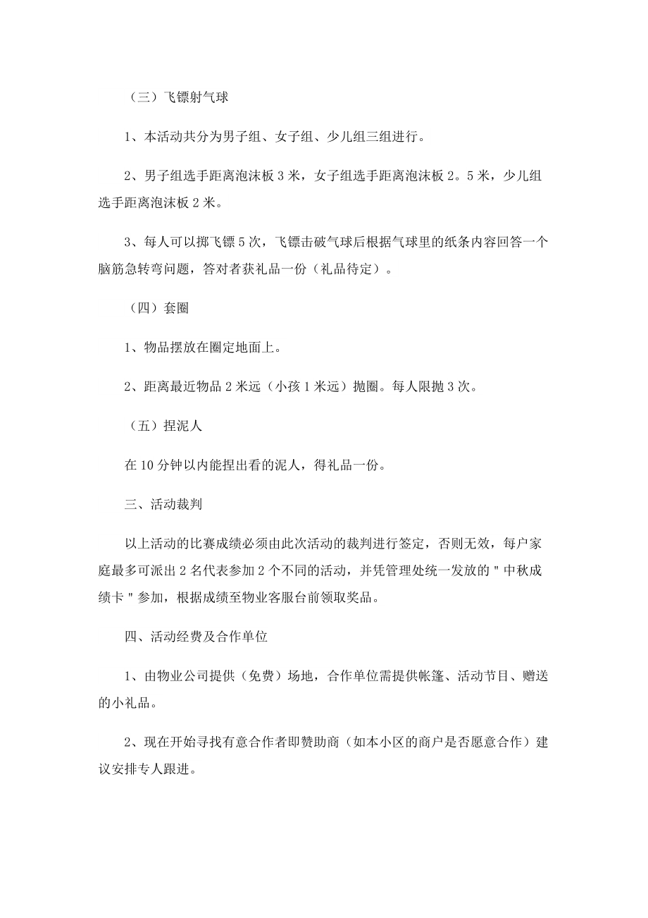 教师节中秋节活动方案通用10篇.doc_第2页