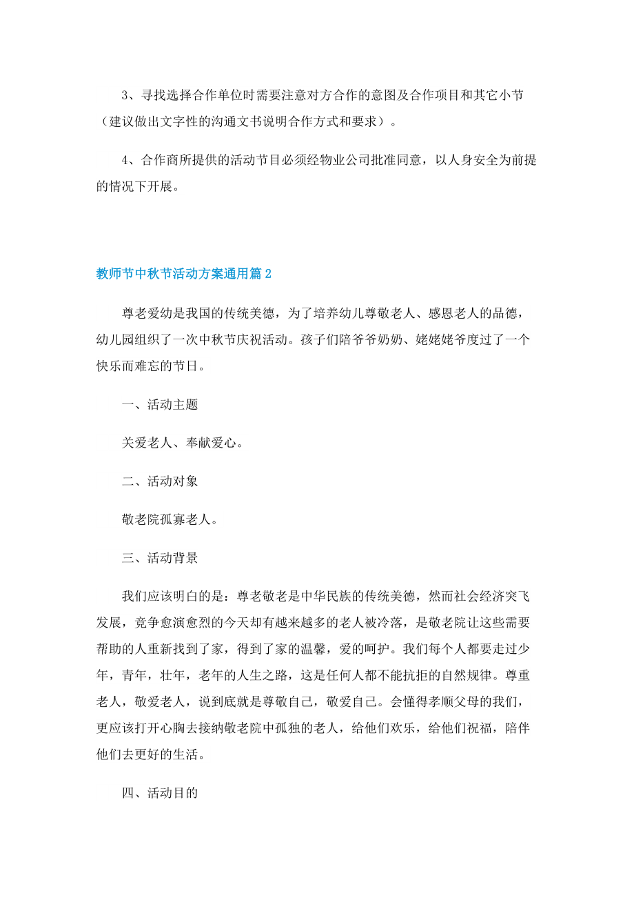 教师节中秋节活动方案通用10篇.doc_第3页
