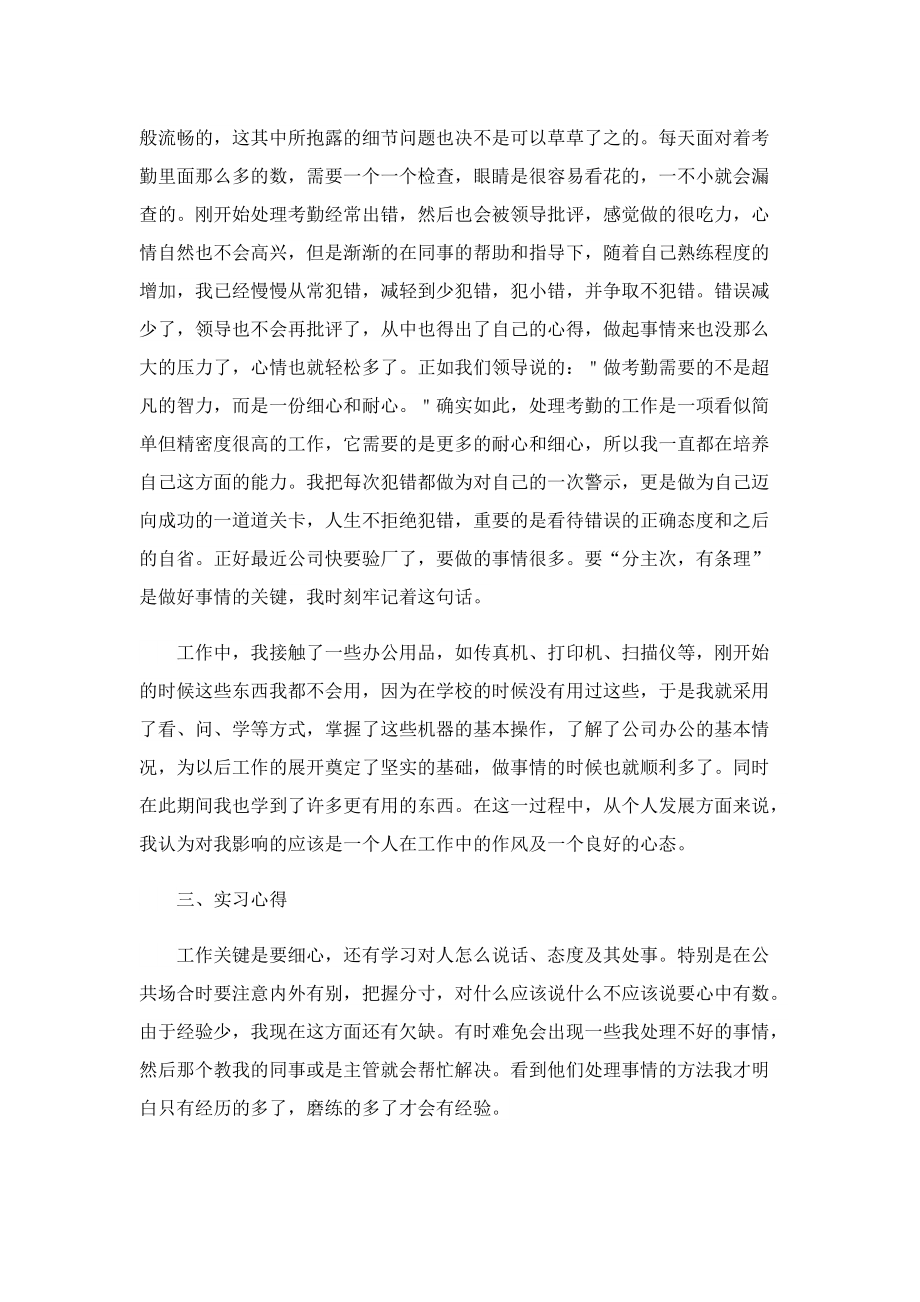 2022文员顶岗实习心得5篇.doc_第2页