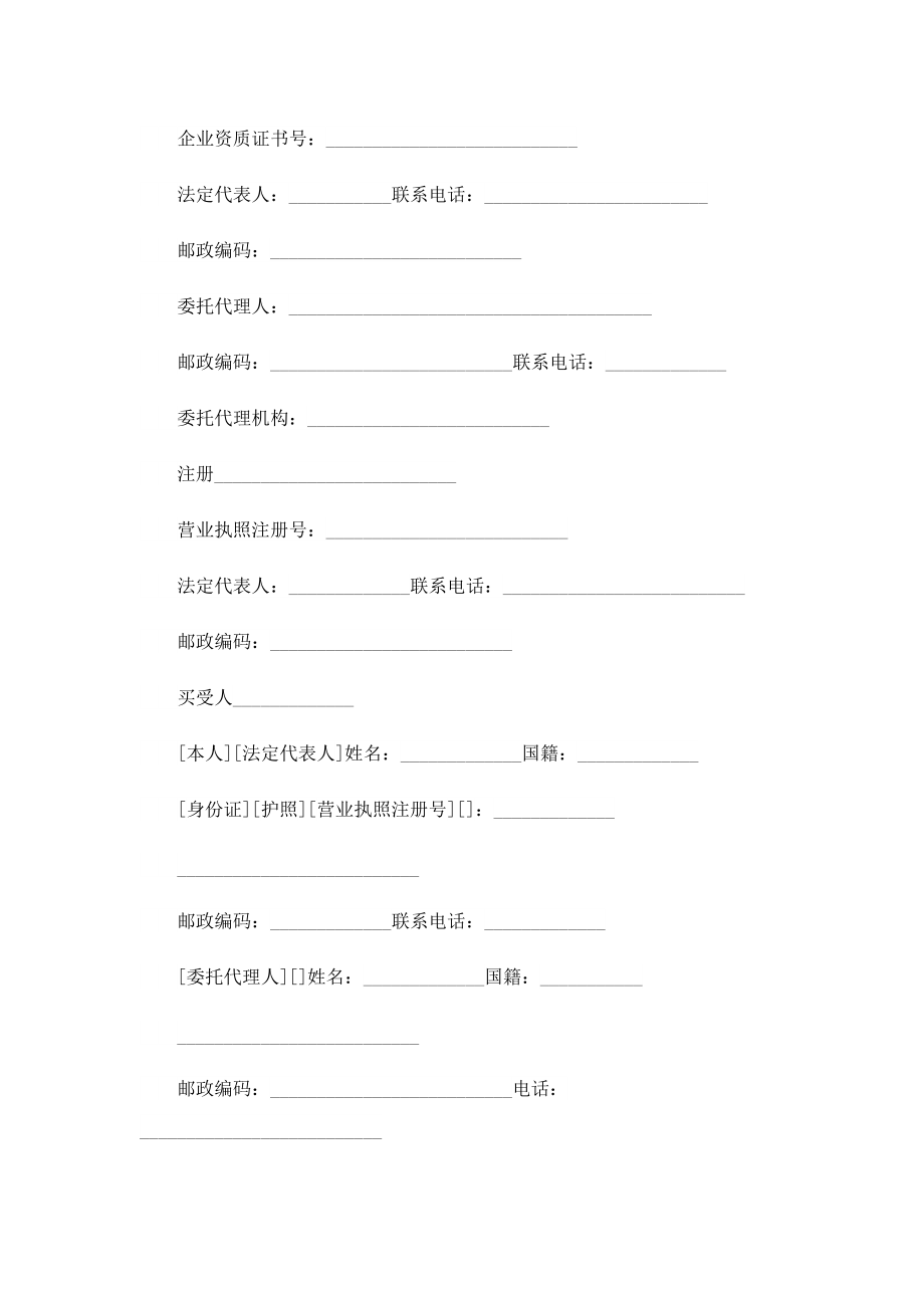 2022年购房合同电子版最新范本.doc_第2页