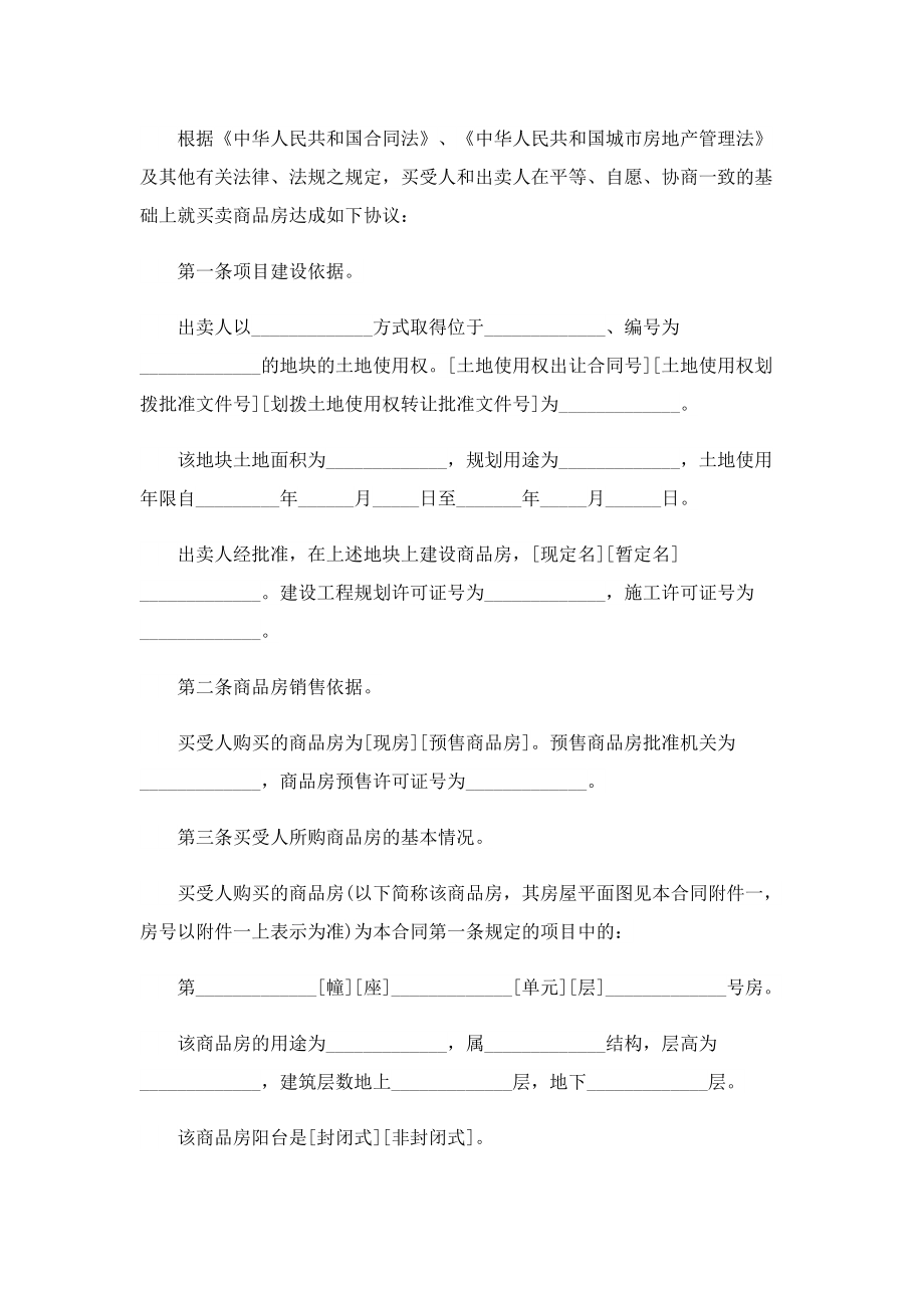 2022年购房合同电子版最新范本.doc_第3页