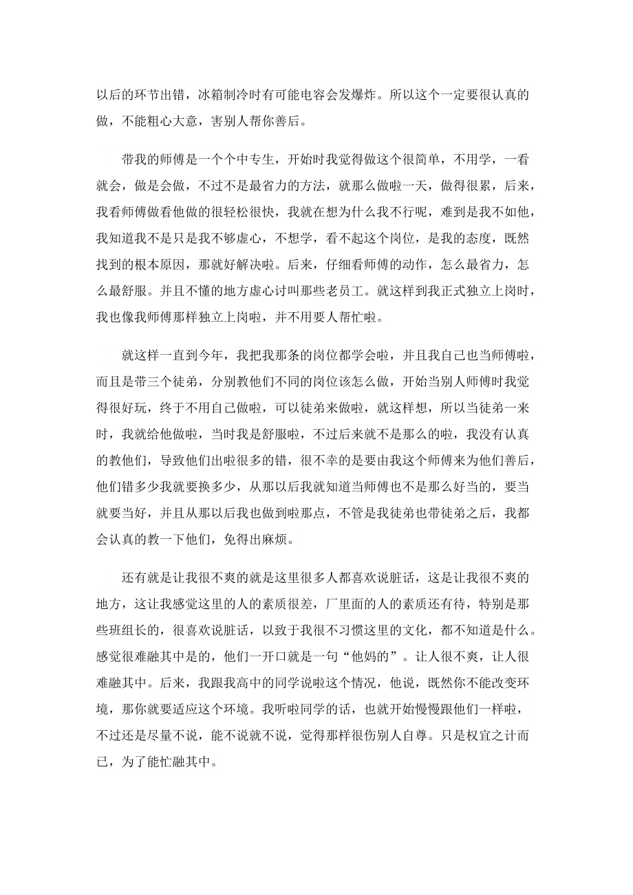 工厂顶岗实习心得体会精选5篇.doc_第2页