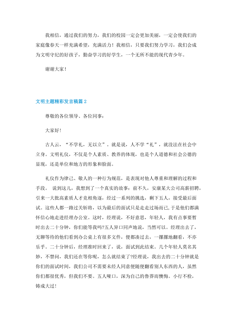 文明主题精彩发言稿7篇.doc_第2页