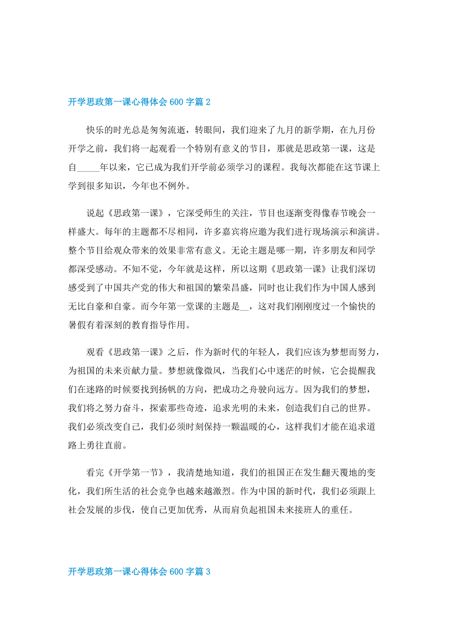 2022开学思政第一课心得体会600字(精选10篇).doc_第2页