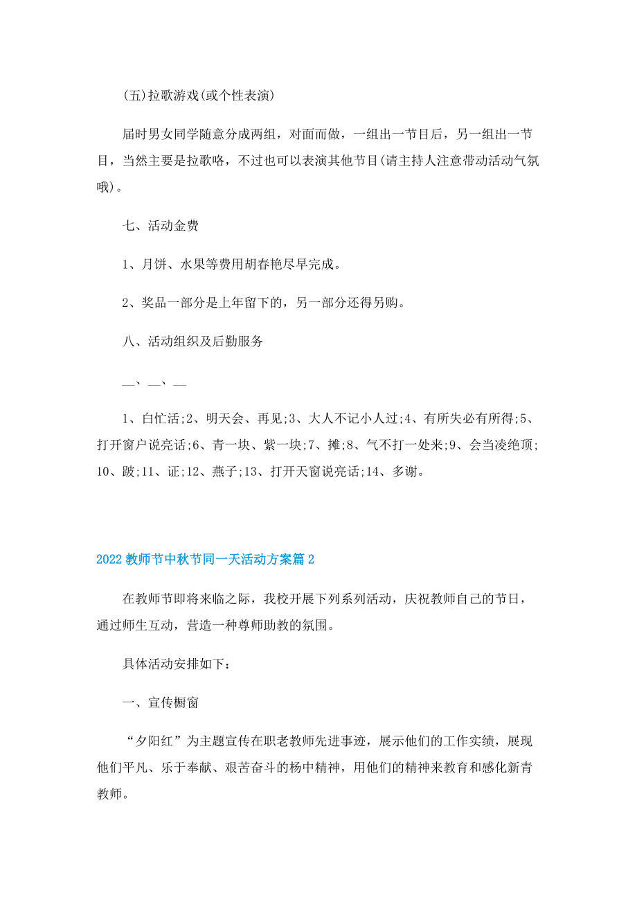 2022教师节中秋节同一天活动方案7篇.doc_第3页