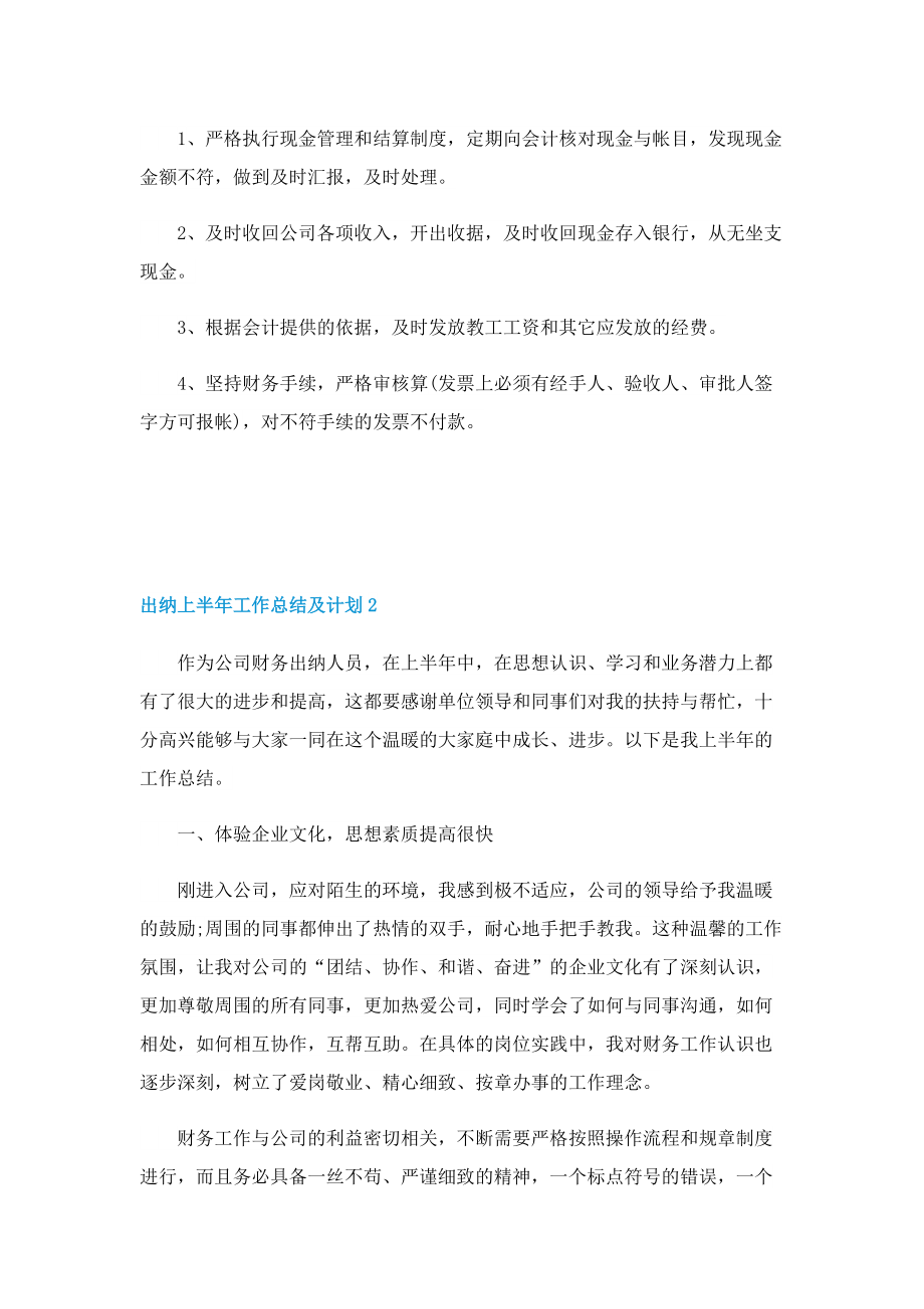 出纳上半年工作总结及计划.doc_第2页