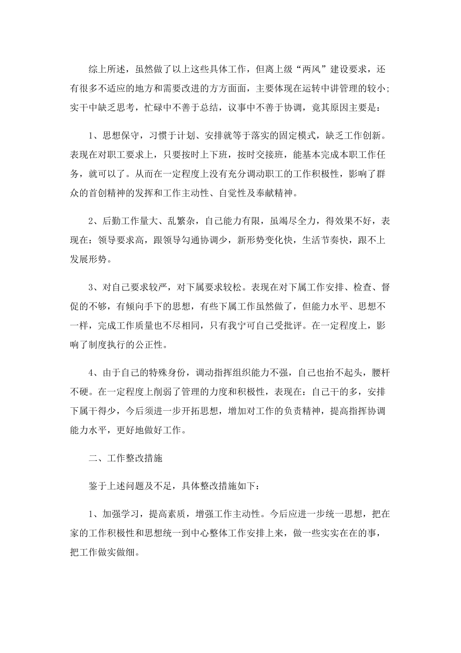 公司后勤工作总结五篇.doc_第2页