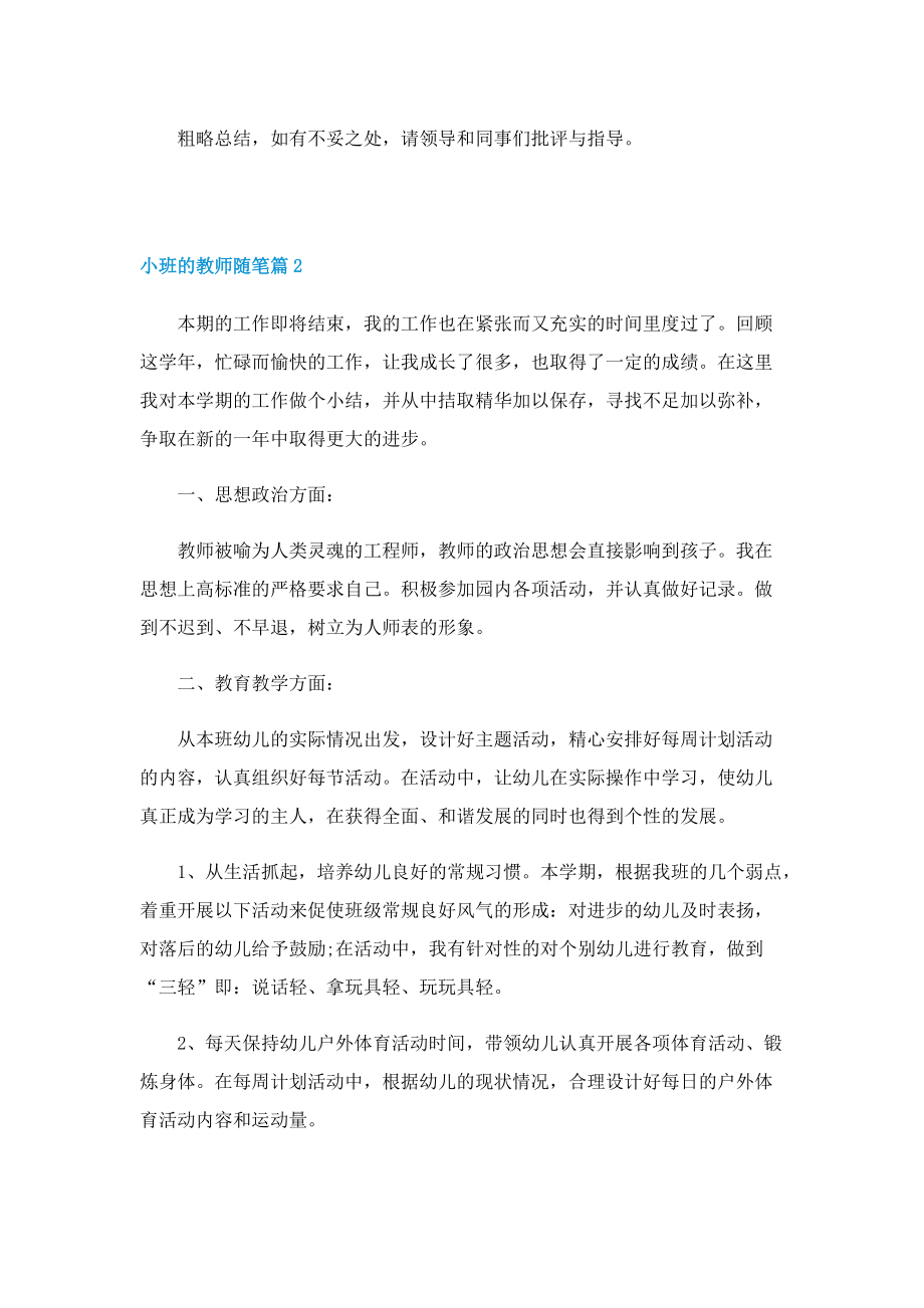 小班的教师随笔范文（10篇）.doc_第3页