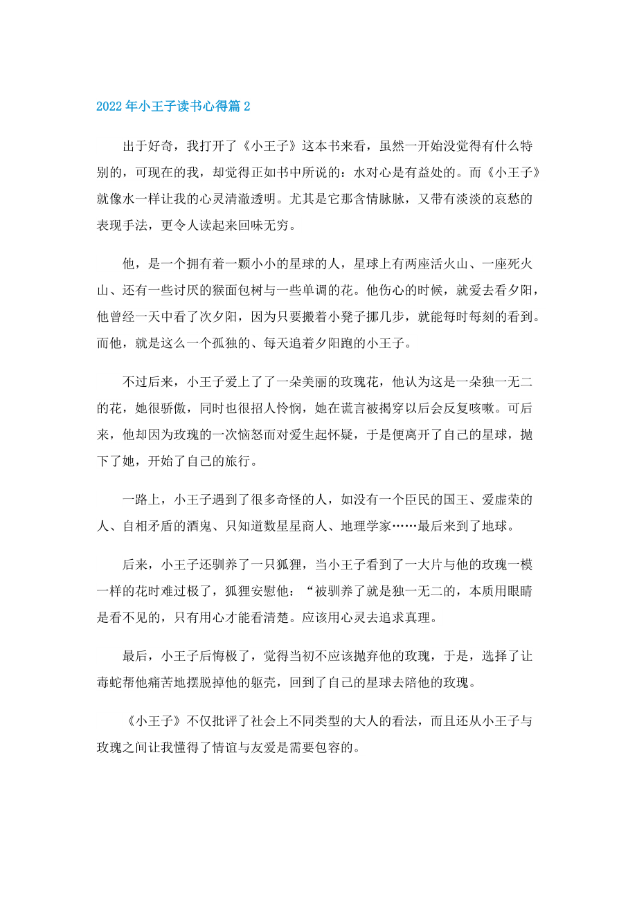 2022年小王子读书心得7篇.doc_第2页