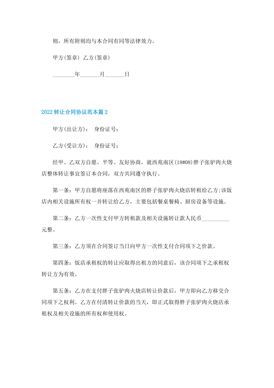 2022转让合同协议范本.doc_第2页