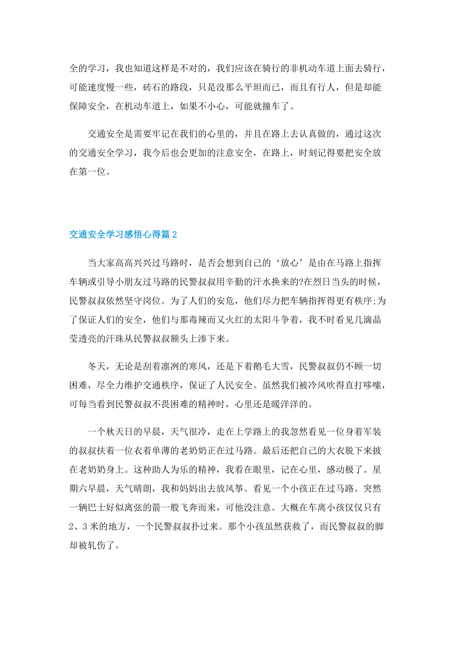 2022交通安全学习感悟心得（5篇）.doc_第2页