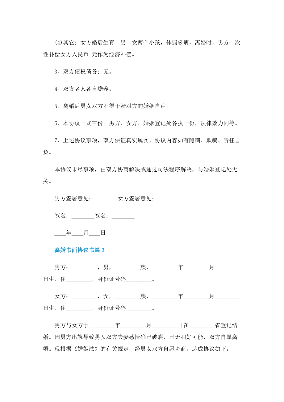 离婚书面协议书精选（五篇）.doc_第2页