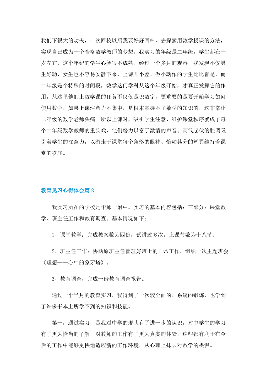 教育见习心得体会5篇.doc_第2页