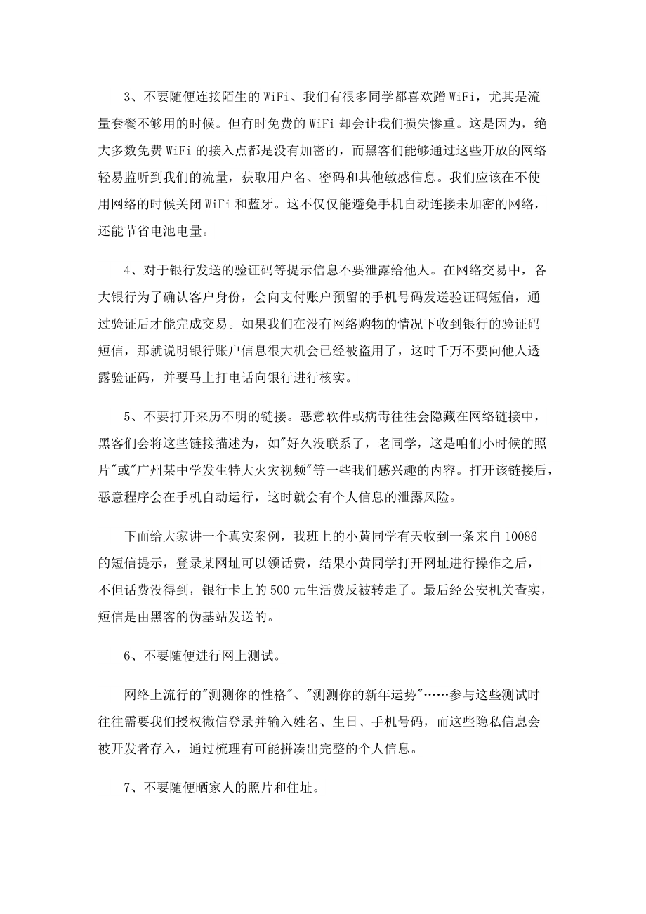 2022网络安全讲话结束语【精选10篇】.doc_第2页