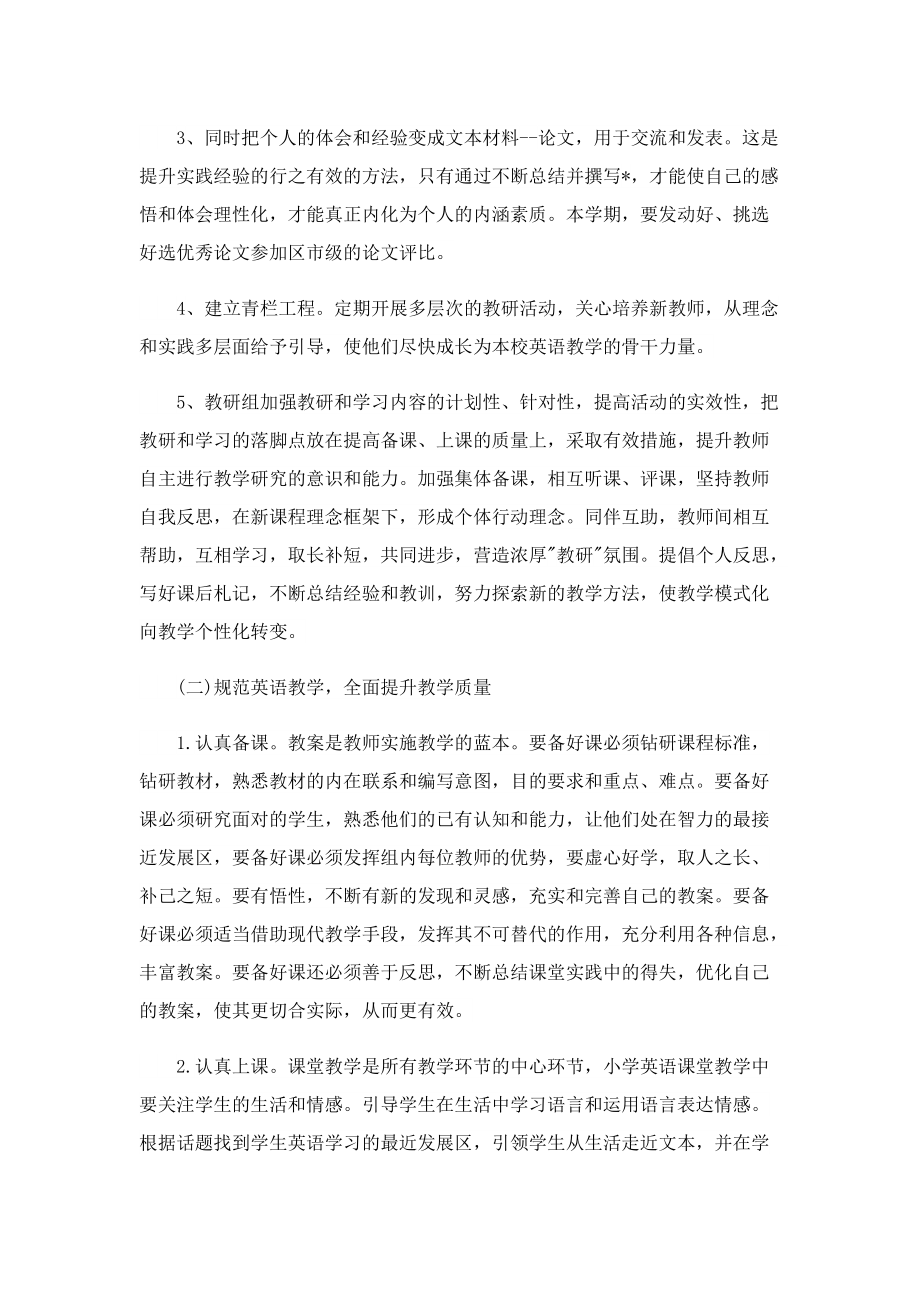 英语综合教师工作计划.doc_第2页