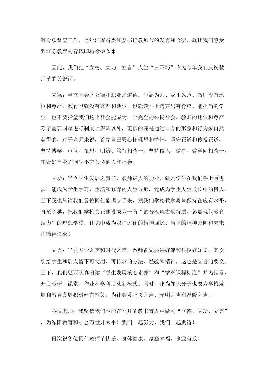 2022年教师节大会致辞稿20篇.doc_第3页