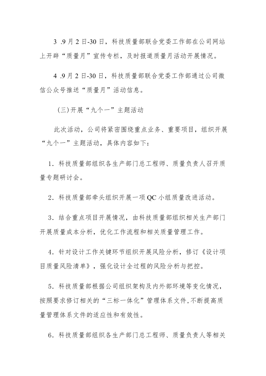 公司2022“质量月”活动方案.docx_第2页